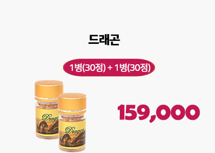 드래곤 60정