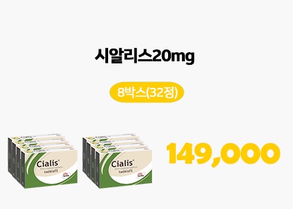 시알리스 구매 (판포장),씨알리스 구입